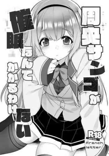 [French letter (Fujisaki Hikari)] Suo Sango ga Saimin nante Kakaru Wake Nai (Suo Sango) [Digital]