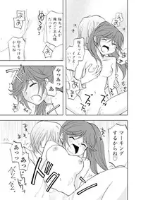 Darenimo Ienai Maru himitsu + vol.12