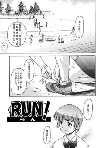 RUN!