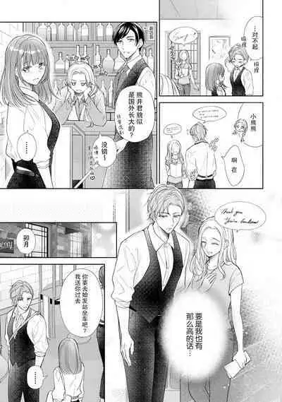 [Hanamine Fuyu] Watashi wa anata ni dakaretai ~ oji-sama haiyū X wakadzuma no bukiyōna ryō omoi ~ | 想被您拥抱~大叔演员×年轻妻子之间笨拙的双向奔赴 [Chinese] [莉赛特汉化组]