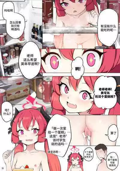 Tabesasete, Sensei! | 喂我吃吧 老师!