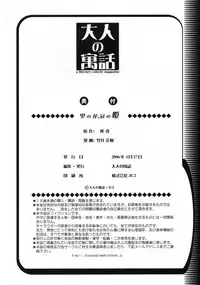 [Otonano Do-wa (Takei Masaki)] Shizuku no Hana, Kanmuri no Hime Soushuuhen - The flower of a drop, the princess of a crown