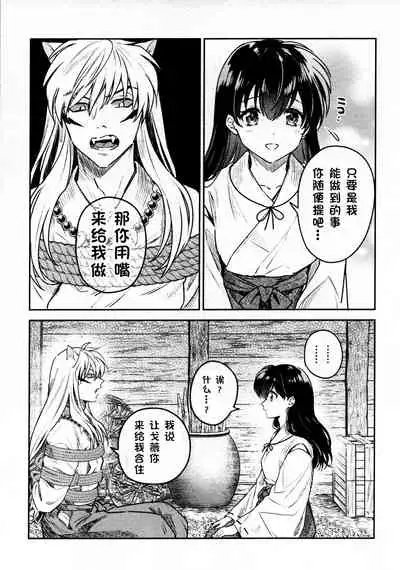 (SARK16) [Wanwano (Motobi)] Sengoku Makurazoushi Inu Kago Kinbaku Hen | 战国枕草子犬薇 紧缚篇 (Inuyasha) [Chinese] [鬼畜王汉化组]