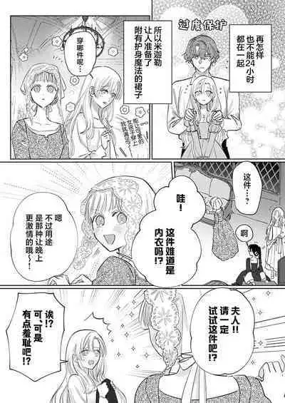 Ai ga Omoi Kishi Koushaku wa, Tsuihou Reijou no Subete o Ubaitsukushitai. | 骑士公爵爱意深重，想要索取放逐千金的一切。 1-15