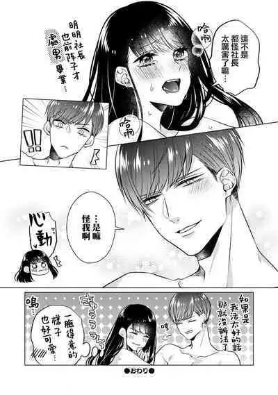 [Yamada pan] Doutei Ouji to Shojo Otome ~ 30-sai Made Shojo Deshita ga, Konotabi Makabe Shachou to SeFri Keiyaku Shichaimashita ~ | 宠爱王子和处女少女~30岁还是处女，这一次和真壁社长签订了炮友契约~ 1-5 end [Chinese] [莉赛特汉化组]