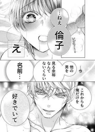 [Arata Kaoru] Maiban, Saitei 5-kai wa Ore ni Dakarete Kudasai - Yoteigai Desu ga, Ashita Kekkon Shimasu 1-12