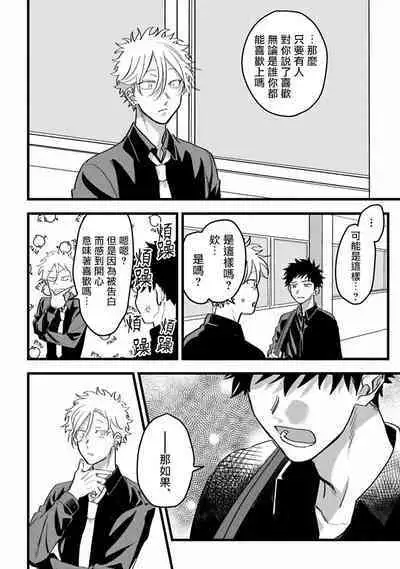 Hetare to Bakatare | 废柴君与笨蛋君 1-5