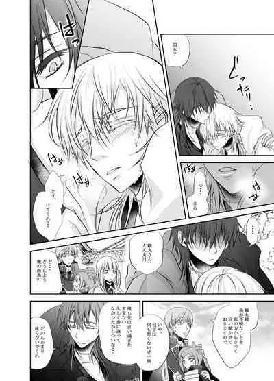 Netsu, Ai, Kimi o Hossu