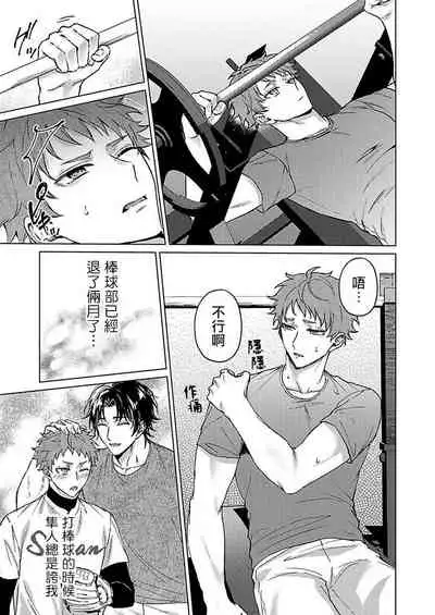 Junboku Kyuuji ga Otoko o Shittara. | 纯朴棒球男孩尝到男人滋味以后 Ch. 1-4