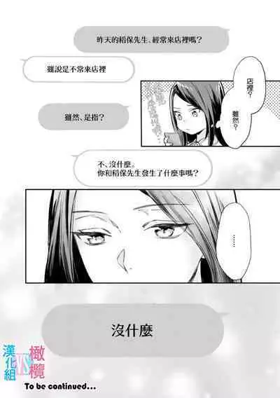 [Uehara Taichi] Zettai Kekkon suru Man vs Zettai Kekkon shinai Woman~01-07| 想结婚的男人vs不想结婚的女人~01-07话 [Chinese] [橄榄汉化组]