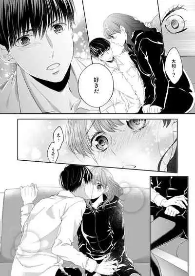 [Hachiya Nanao] Osananajimi Doushi ja Irarenai -Sashidashita Karada kara Hajimaru Renai- Ch. 1-9