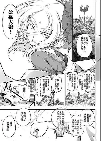 [Kokusei Roukun] Eiseiruten | 永世流轉 [Chinese] [Digital]