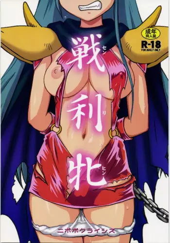 (C83) [Nipopo Crisis (Genka Ichien)] Senrihin (Genji Tsuushin Agedama)