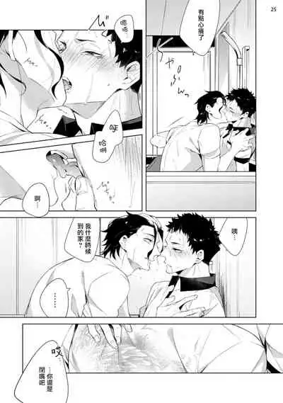 Tasuketa Yakuza ni Nerawaretemasu!? | 被救过的黑帮盯上了!? 1-2