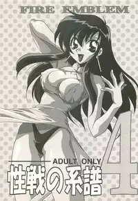 (C54) [Dark Water (Mikuni Saho, Tatsuse Yumino)] Seisen no keifu 4 (Fire Emblem: Seisen no Keifu)