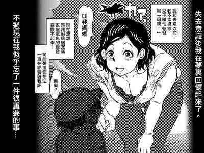 Orgasm no Shunkan ni Okaa-san to wa Yonde hoshikunai Mama no Hanashi. | 不想在高潮的那一刻被叫母親!的媽媽的故事。