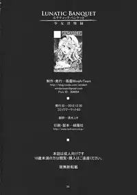 (C83) [WindArTeam (WindArt)] Lunatic Banquet -Shoujo Indaroku- (Touhou Project)