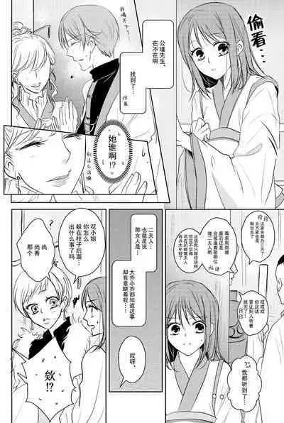 koboreru mitsuya to ibushi bu tsuki | 蜜夜泫然 皓月之妒