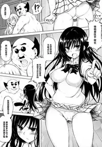 (C86) [PTD (Tatsuhiko)] Kouchou no Harenchi o Tomeru tame ni Harenchi suru Kotegawa-san (To LOVE-Ru) [Chinese] [黑条汉化]