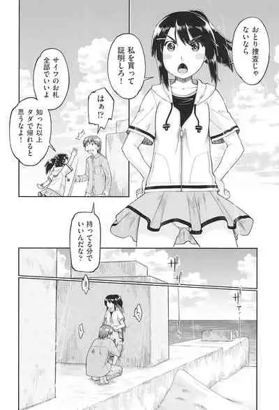 Joshi Chuugakusei wa Okozukai ga Tarinai!