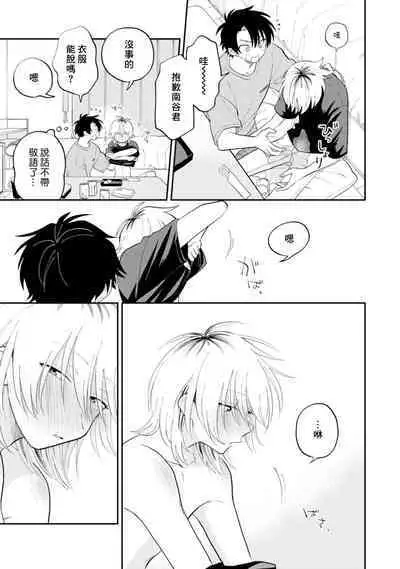 [Satoh Sugar] Kitayama-kun to Minamiya-kun 3 | 北山君与南谷君 3 [Chinese][Digital]