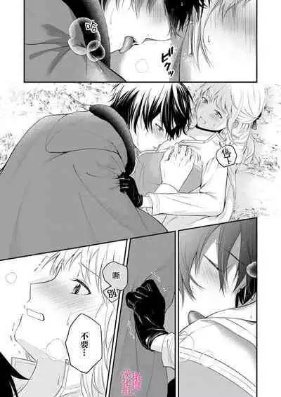 in noroi no kisi ha、 muku na reizyou wo ai si ta i- mitu ni obo re te、 kara mi a xtu te~01｜淫咒骑士对无垢千金虔诚之爱～陷于蜜糖、命运交缠～01话