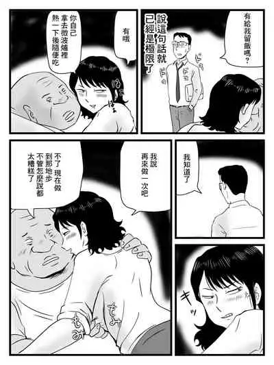 Ima, Tsuma ga Oyaji ni Netorareteiru no da ga