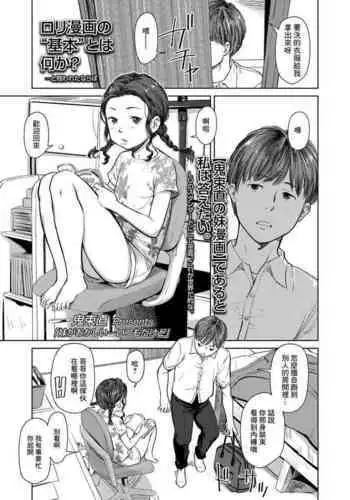 Boukoku Oujo no Shimai, Imouto ni Muhyoujou Kotei de Zecchou Zeme Choukyou o Hodokosareru Ane