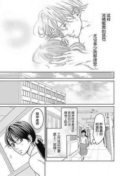 [Karen] konya hoken-shitsu de guchagucha ni ​ | 今夜、于保健室甜蜜融化 1-6 [Chinese] [莉赛特汉化组]