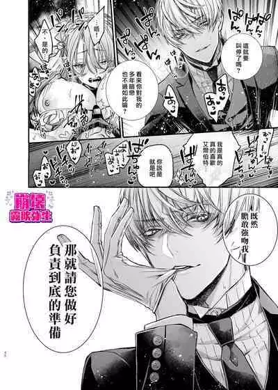 [yoyoi]Houkai Moraritei ~ Hentaiteki Roshutsu Ishou No Isekai Tenshou Dakedo Shitsuji Heno Koi Wo Tsuranuki Masu~ | 崩壞Morality [Chinese][霧吹弥生汉化]