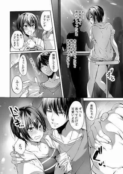 Chikan ni Sukidarake no Karada o Midara ni Nando mo Ikasarete... "Iya... Minna ni Mirarechau...!' "Bunsatsuban" 1-2