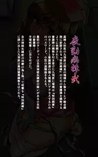 [Mink] [Full Color Seijin Han] Yakin Byoutou・Ni ope:03 Complete Ban [Digital]