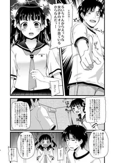 Kinjo no Onii-san ni Soudan Suru Hanashi.