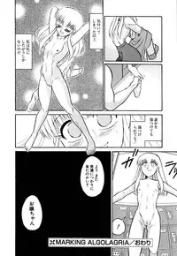 [Dozamura] Marking Algolagnia