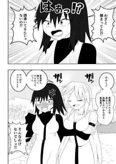 Fuuki Iinchou ga Jitsu wa Taimashi de Ura de Hasshaku-sama to Tatakatte Iru Hanashi