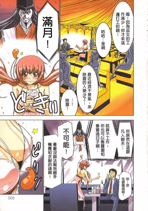 Seikan Reikan Miko Shoujo Mikoman 2 | 淫水小巫女退魔行 2