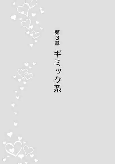 [由良橋勢] 舐めイカセ！クンニリングス完全マニュアル イラスト版 …… なめイキッ！