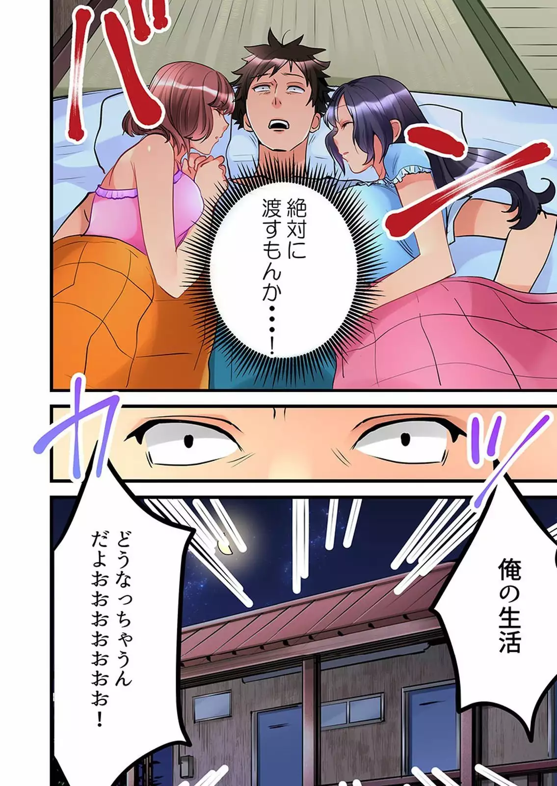 Onnanoko ga Ochita Saki wa, Ore no Musuko no Sakippo deshita 01-14