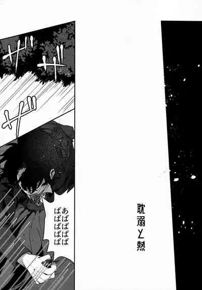 (Dai 18-ji ROOT4to5) [Hakumai Umai (Iriya)] Tandeki to Netsu (Fate/Grand Order)