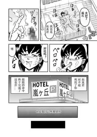 OwnWill Boku ga Atashi ni Natta Toki #3 AnalSex