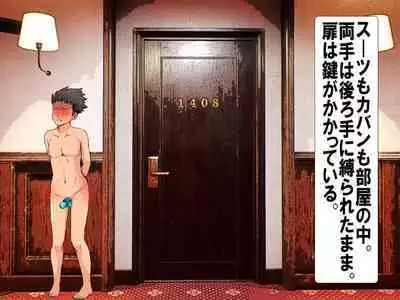 Oshiritataki Sarenagara, Boku ga Netorareru Monogatari