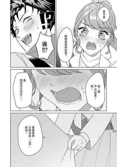 Yuunou Engineer ni wa Ura no Kao ga Aru Watashi o Kaihatsu suru Dekiai Step | 能干程序员隐藏的一面 把我“开发”的溺爱步骤 1-16