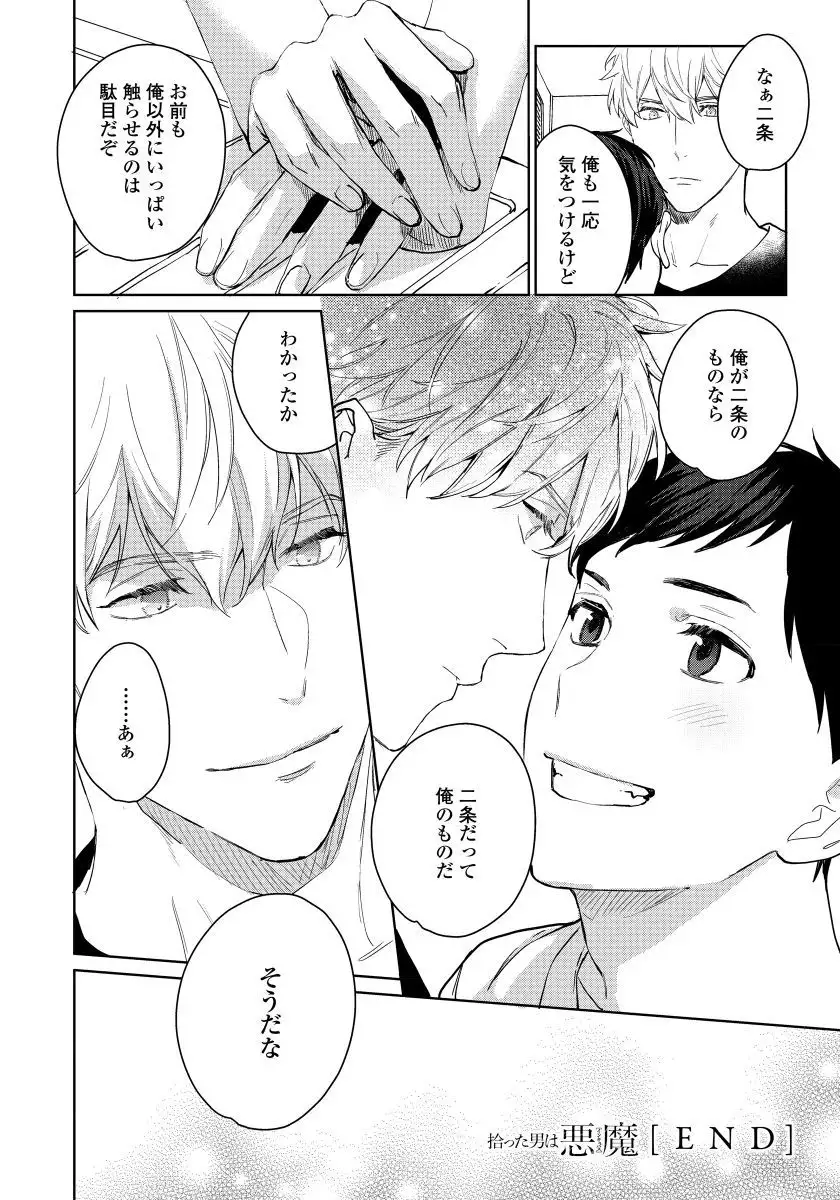 Hirotta Otoko wa Incubus