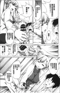 [Equal] Iyarashiikoto Shite | 和色瞇瞇的孩子做吧 [Chinese]