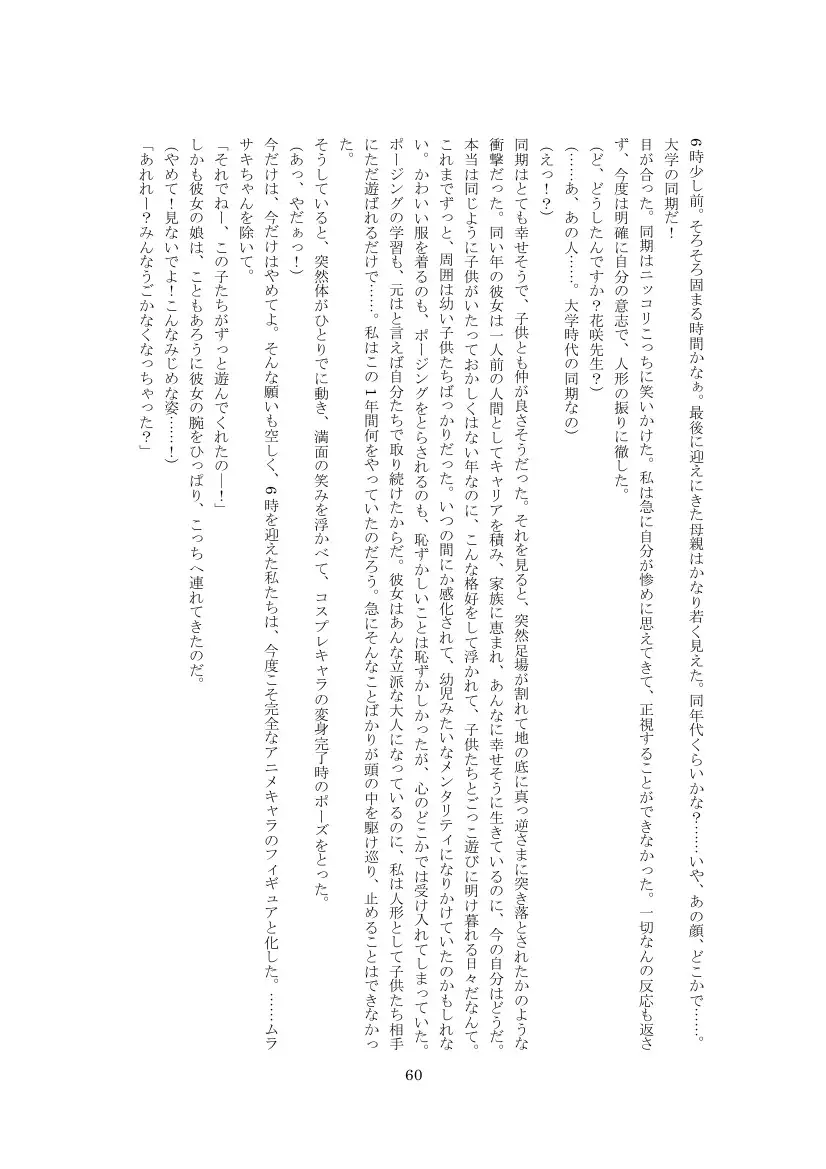 Youchien no Ningyou Senseitachi