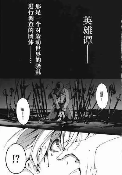 英雄*戦姫 - The World Conquest 第1巻