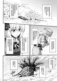 (Reitaisai 12) [PROTMIND (Tatsumiya Motokazu)] Kanashimi no Kisetsu (Touhou Project) [Chinese] [CE家族社]