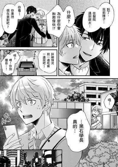 [Inainaka] Shihai sareru no ga Ore no Sei ~Iki kuruu you ni Shitsukerateta Karada~ | 調教遠比想像中更舒服～在他們的調教之下身體止不住高潮～ Ch. 1-12 [Chinese] [Decensored] [Digital]