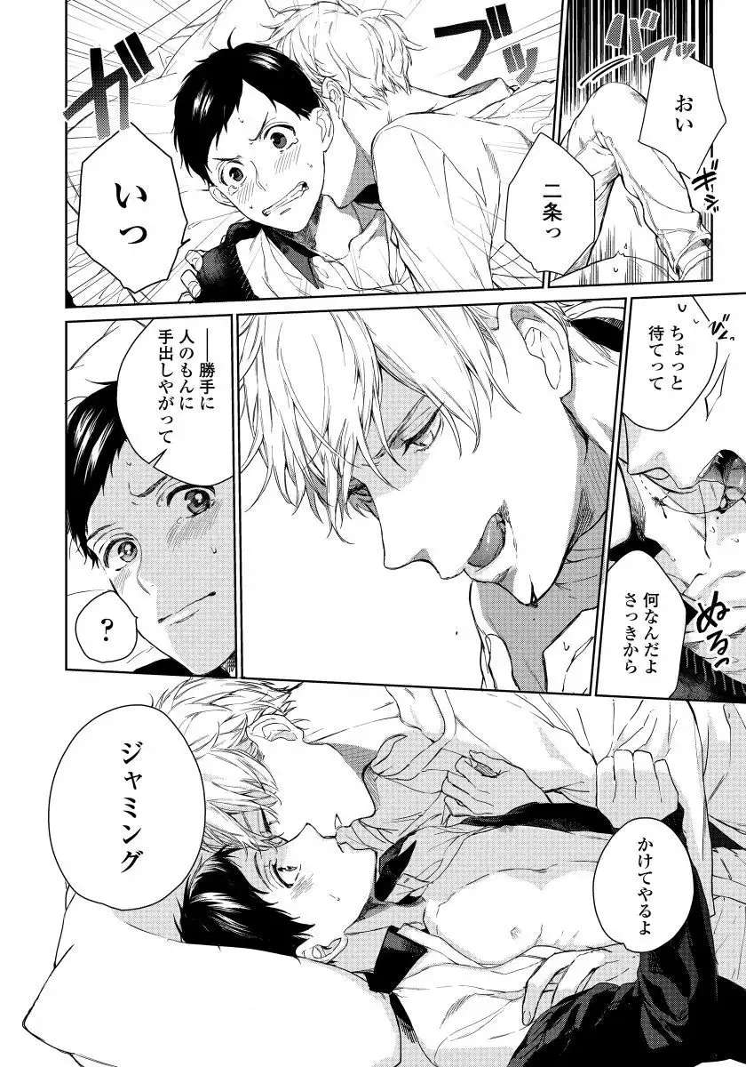 Hirotta Otoko wa Incubus