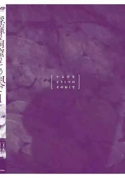 Inbi na Doukutsu no Sono Oku de